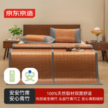 京东京造 可折叠碳化双面头层竹青凉席 1.8m新低92.21元包邮