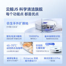 云鲸 NARWAL J5系列 J5 Pure 扫拖一体机