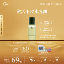 AFU 阿芙 十一11籽微囊精华水 30ml9.9元