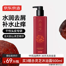 有券的上：京东京造 专研植萃赤灵芝水润去屑洗发水500ml32元