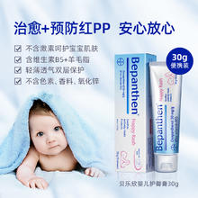 88VIP会员：Bepanthen 贝乐欣 婴儿护臀膏 100g