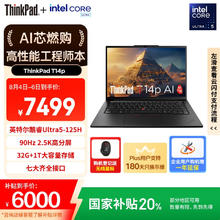 ThinkPad T14p AI 14.5英寸笔记本电脑（Ultra5-125H、32GB、1TB）5969.21元