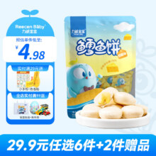 力诚宝宝【23.9元任选6件+2件赠品】儿童健康零食组合大礼包海味休闲零食 鳕鱼饼（奶酪味） 55g*1袋历史低价，3.9元（需领券）下单留意赠品 高钙高蛋白 营养满满 配料表干净 吃的放心，任选6件23.9元