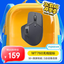 雷柏 MT760多模办公鼠标 11键可定义150小时续航 黑色159元