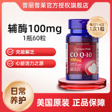 普丽普莱 辅酶Q10高含量400mg120粒中老年护心软胶囊备孕辅酶q10109.27元