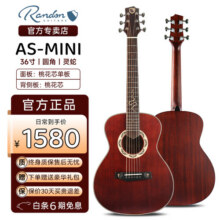 蓝盾Randon吉他AS灵蛇黑武士民谣吉他面单板初学AC/AL新手木吉它入门 AS-MINI 灵蛇 36寸圆角1550元 (券后省30)
