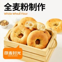 原麦时光全麦贝果面包大学生早餐面包圈现做现发手工制作现做现发
