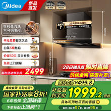 美的 欧式顶吸抽油烟机25风量变频增压自清洁 1050Pa静压强1859元
