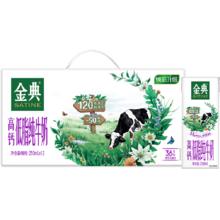 金典 3.6g乳蛋白 高钙低脂250ml×12盒23.13元