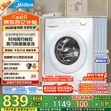 美的 滚筒洗衣机全自动家用 MG100V11FPRO 10公斤超薄机身 双重除菌 家电国补补贴券后831.2元
