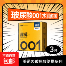 避孕套 001超薄3只装0.99元（需领券）