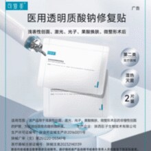 Comfy 可复美 医用透明质酸钠修复贴 2片￥15.16 1.6折 比上一次爆料上涨 ￥0.26