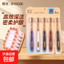 Plus 会员：【山姆同款护龈牙刷】修洁成人软毛牙刷独立包装家庭装家用情侣款 3卡(共) 15支 8809成人牙刷12.9元（需领券）