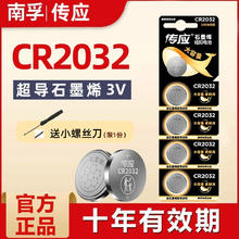 南孚 传应 CR2032 纽扣电池 1粒