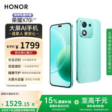 荣耀 HONOR X70i 5G手机 12GB+512GB 天海青
