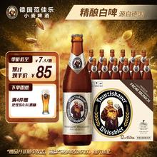 Franziskaner 范佳乐 德国小麦白啤酒 450ml*12瓶66元