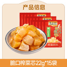 88VIP会员：乌江 22g脆口榨菜芯15袋 鲜脆爽口开味下饭菜券后14.16元