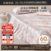 水星家纺 60S长绒棉100%纯棉床单夏季全棉单双人单件适合裸睡240x245cm初音