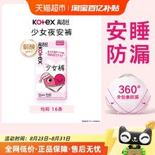 高洁丝 少女裤