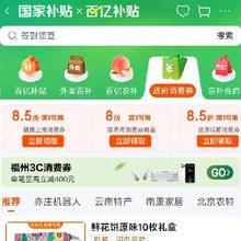 促销活动：京东商城 全国通用政府消费券 免费领取