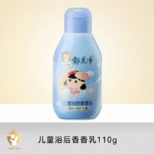 口碑国货！郁美净 儿童身体乳香香乳 110g￥7.40 1.9折