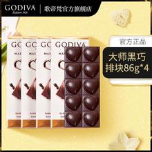 歌帝梵 经典大师黑巧排块86g*4盒 巧克力零食纯可可脂55.8元