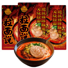 拉面说 地狱辣豚骨叉烧拉面4袋组合任选25.98元（需领券）