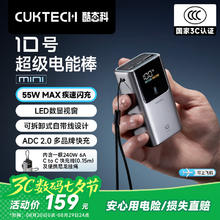 酷态科 PB1055 10号超级电能棒mini 10000mAh 55W135.15元
