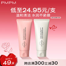 有券的上：PMPM 洁面膏 白松露+玫瑰