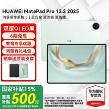 华为 HUAWEI 平板电脑MatePad Pro 12.2英寸2025 12G+256G WIFI券后3186.65元