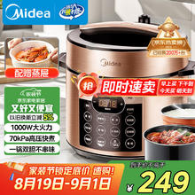 美的 MY-YL50Q3-451 电压力锅 5L券后166.79元