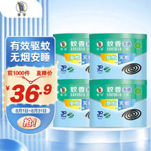 李字 无烟檀香型 蚊香 30单盘*4装 驱蚊灭蚊券后11.91元