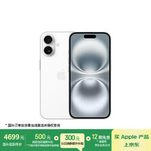 京东PLUS：苹果 Apple iPhone 16 5G手机 128GB 白色4673元