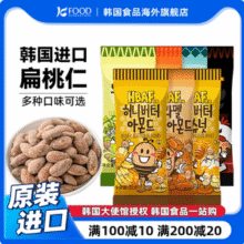 韩国进口 HBAF 芭蜂 蜂蜜黄油等多口味巴旦木杏仁干 35g*6袋19.8元包邮