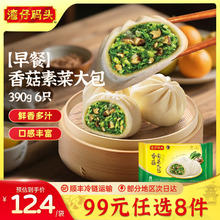 湾仔码头 香菇素菜大包 馄饨 水饺 任选11.18元