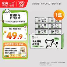 诚实一口 猫用主食罐 Fresh系列 牛肉味 85g*649.9元