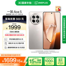 限移动端、京东百亿补贴：一加 OnePlus Ace 5 5G手机 12GB+256GB 引力钛 第三代骁龙8