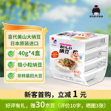 喜代美 山大 美味纳豆 183.6g