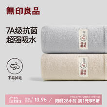 无印良品 7A级抗菌加厚柔软强力吸水毛巾 2条10.95元