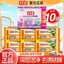 Liby 立白 洗衣皂组合装券后19.9元