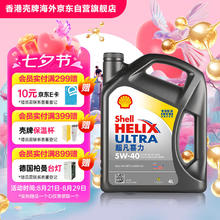 壳牌 Helix Ultra系列 超凡灰喜力 5W-40 SP级 全合成机油 4L 港版券后150.1元