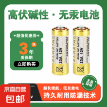 23A12V电池5粒高伏碱性电池 27A12v适用车门铃卷闸门遥控器手表遥控器23A12v电池5粒 23A12v【3粒装】持久耐用1元(需领券)