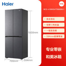 海尔 Haier 小红花套系 BCD-418WGHTDB9S9U1 风冷十字对开门冰箱 418L 星蕴银券后4236元