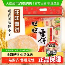 旺旺 雪饼20.42元