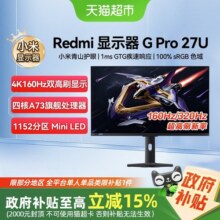 【2025新款】小米显示器REDMIG Pro 27U红米电竞显示器电脑显示屏