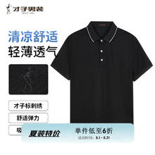 才子 短袖POLO衫 7A抗菌透气 黑色 多色可选79.08元