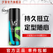 沙宣 造型组合30元