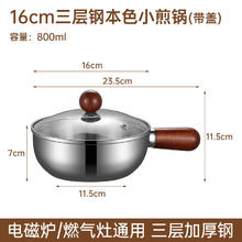 316不锈钢胡桃木小煎锅-16cm三层钢本色带盖