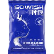 所愿 svotvouy 乳鸽烘焙猫粮 1kg