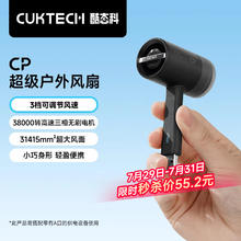 酷态科 CP超级户外小风扇手持迷你随身便携高速USB可插充电宝适用户外旅游出行黑色券后44.92元
